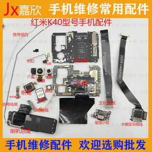 适用红米k40主板原装 k40前置后置像头 尾插充电送话小板主板排线