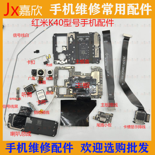 3c红米k40主板前置后置