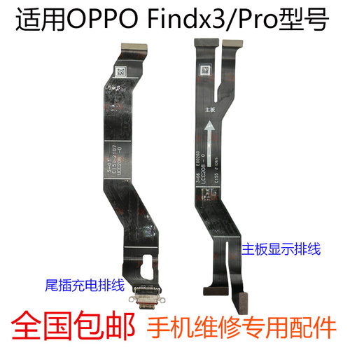 3cOPPOfindx3Pro尾插充电排线