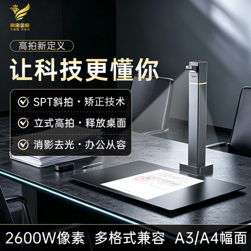 科密金标高拍仪高清像素自动连拍