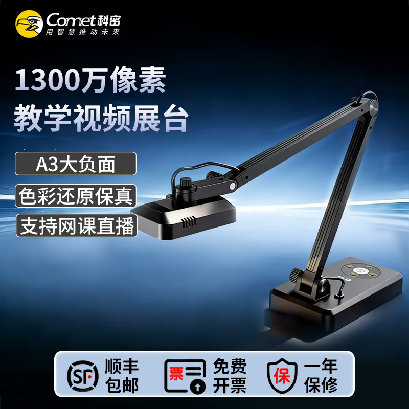 Comet科密 HD4000AF 高拍仪A3A4教学视频展台1300万高清像素扫描仪 可折叠实物投影仪展示台 自动对焦