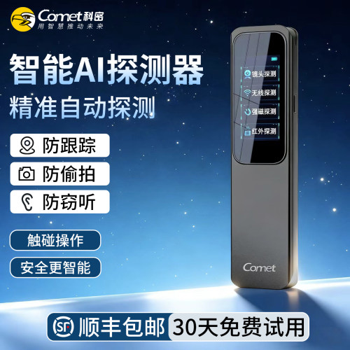 科密酒店防偷摄摄像头智能探测仪