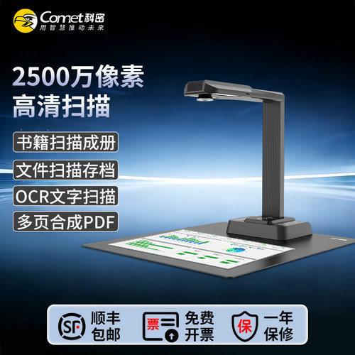 科密高拍仪高清专业办公书籍成册
