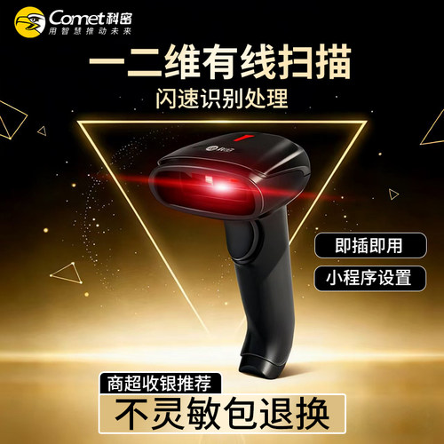 科密商超收银有线条码二维扫描枪