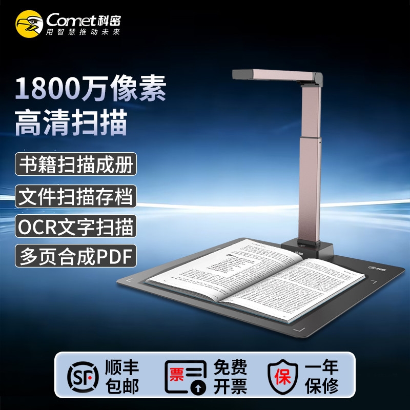科密GP2312Z高拍仪1800万高清