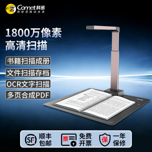科密GP2312Z高拍仪1800万高清