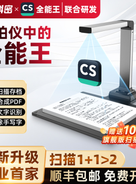 Comet科密扫描仪连续快速扫描OCR文字识别A3A4高清专业办公文件自动连拍网课教学书籍免拆便携式高拍仪一体机