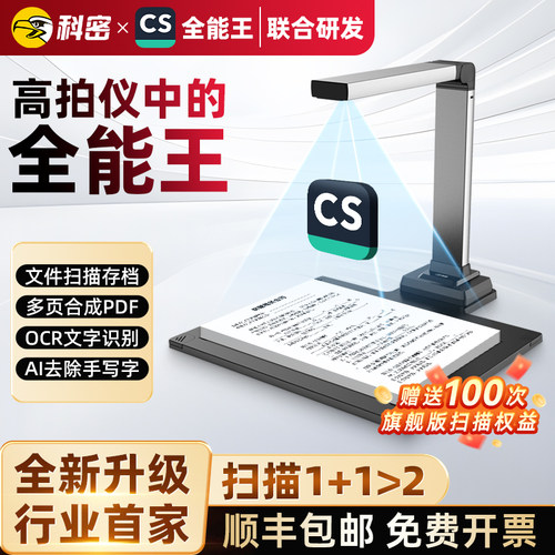 科密高拍仪便携式自动快速扫描仪