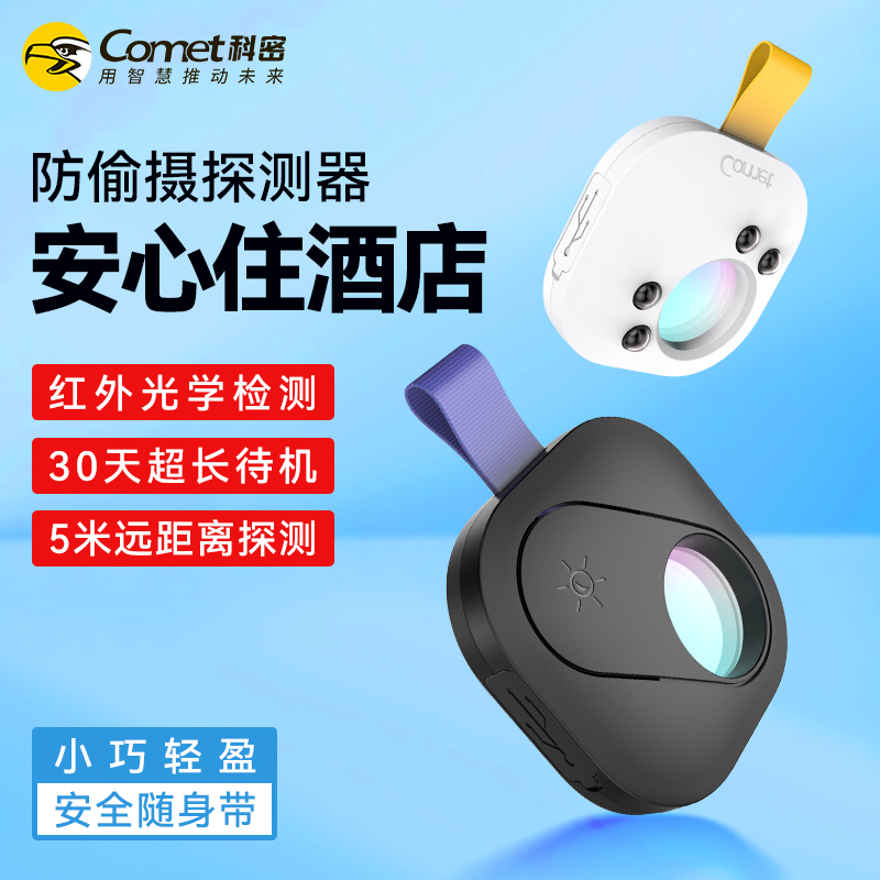 酒店摄像头探测仪防偷拍防偷摄