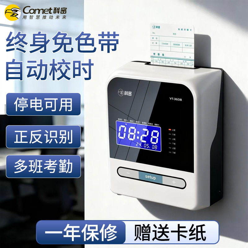 Comet科密VT-3608打卡机考勤机纸卡式打卡器机免安装软件