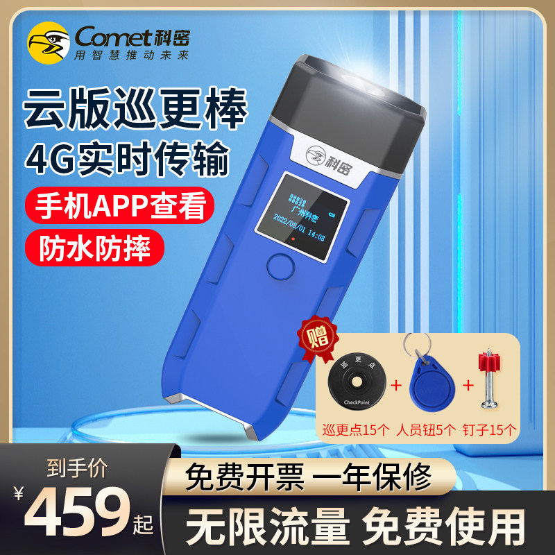 Comet科密CX08S巡更棒巡更打点器电子巡更系统巡更机保安巡逻打卡