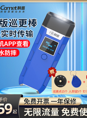 Comet科密CX08S巡更棒巡更打点器电子巡更系统巡更机保安巡逻打卡