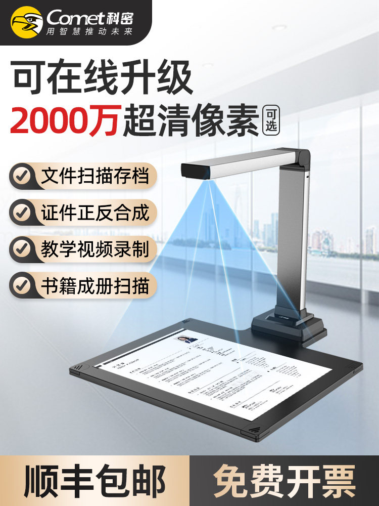 Comet Kemi scanner continuous and rapid scanning of OCR text recognition A3A4 high-definition professional office documents automatic continuous shooting online course teaching books without disassembly portable high-photometer integrated machine