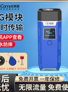 Comet科密CX08S实时传输巡更棒电子巡更系统保安巡逻巡更机打点器