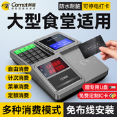 Comet科密饭卡机食堂刷卡机售饭机饭堂ic卡消费机充值机全套系统