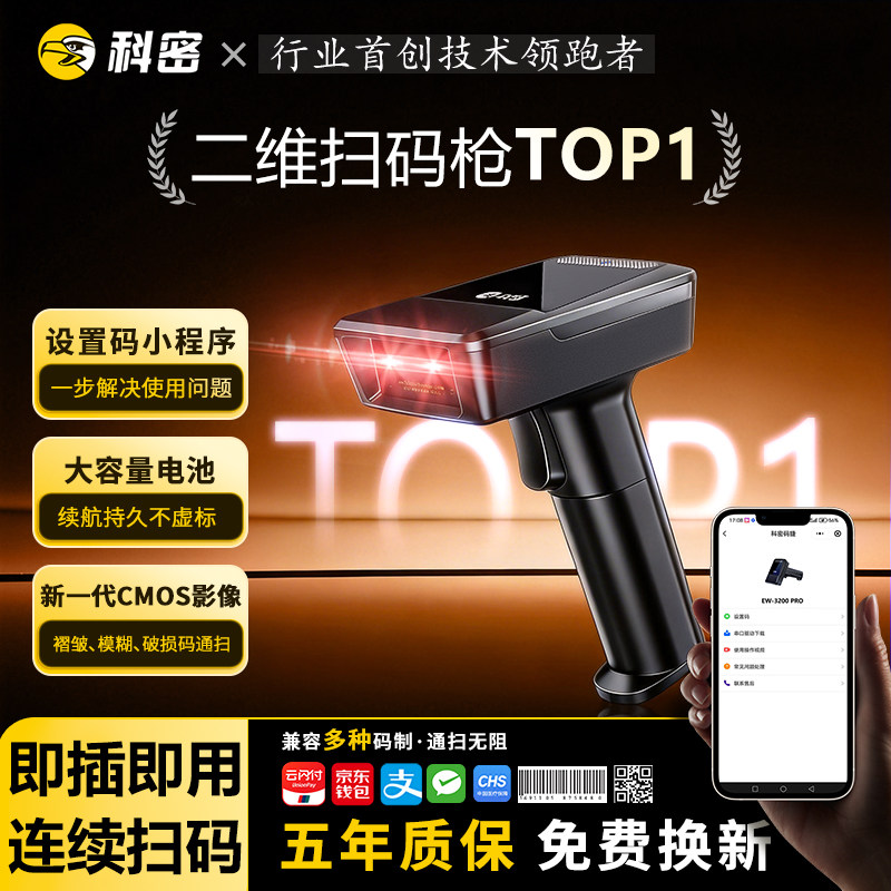 科密无线扫码枪条码扫描器一维二维码商超收银物流快递医保码电子凭证药品追溯码UDI码仓储出入库无线扫描枪