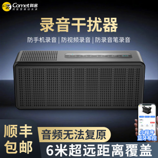 科密防竊聽防錄音錄像干擾器防錄音屏蔽儀會議室防手機錄音筆偷聽