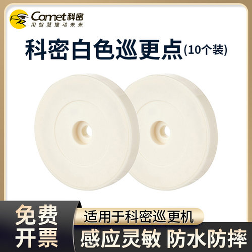 适用科密xg2信息地址巡更点