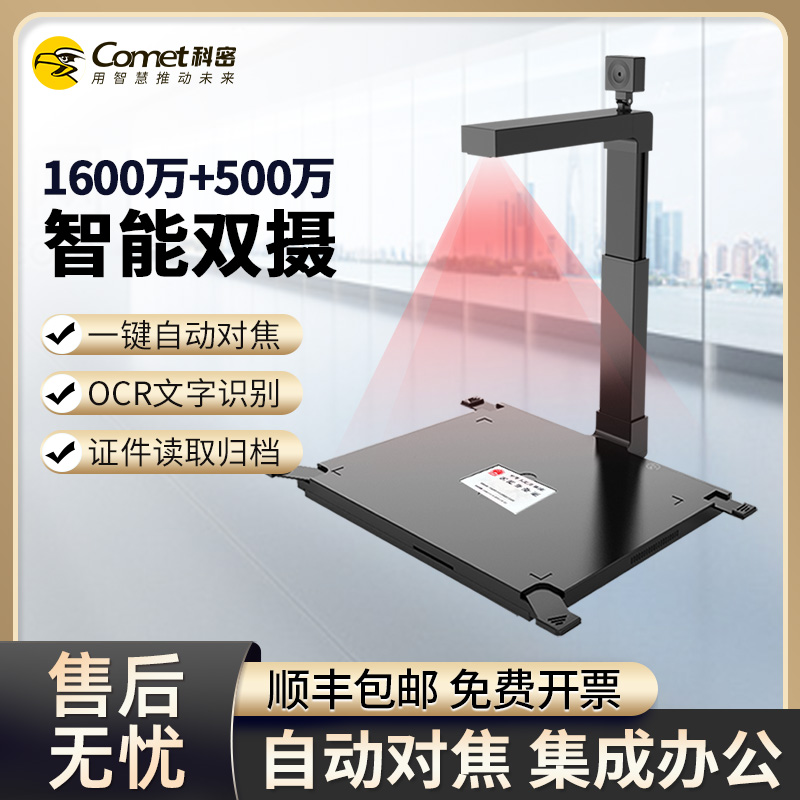 科密高清高拍仪认证对比连续快速