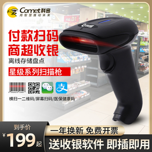 Comet科密星级扫描枪无线扫码枪快递手持把枪超市收银条形码扫描器二维码金属码扫码枪 三星级 商超快递仓储