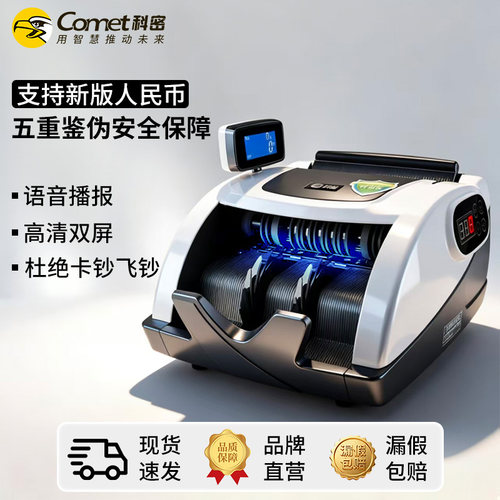 科密验钞机小型双屏支持新币