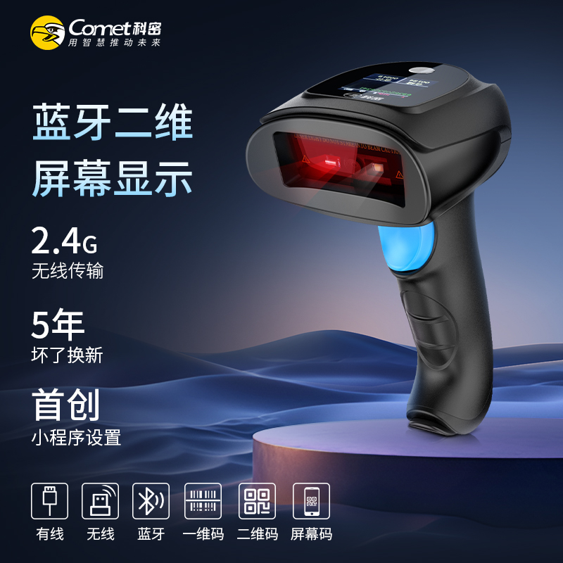 科密无线扫描枪条码二维码扫描器超市收银支付医保码电子凭证药品追溯码UDI码扫码器仓储物流盘点蓝牙扫码枪