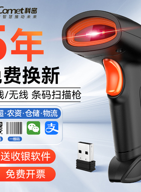 科密T28W无线扫码枪条码扫描器商超市手机支付二维码扫描枪快递物流有线医保电子凭证药品追溯码UDI码扫码器