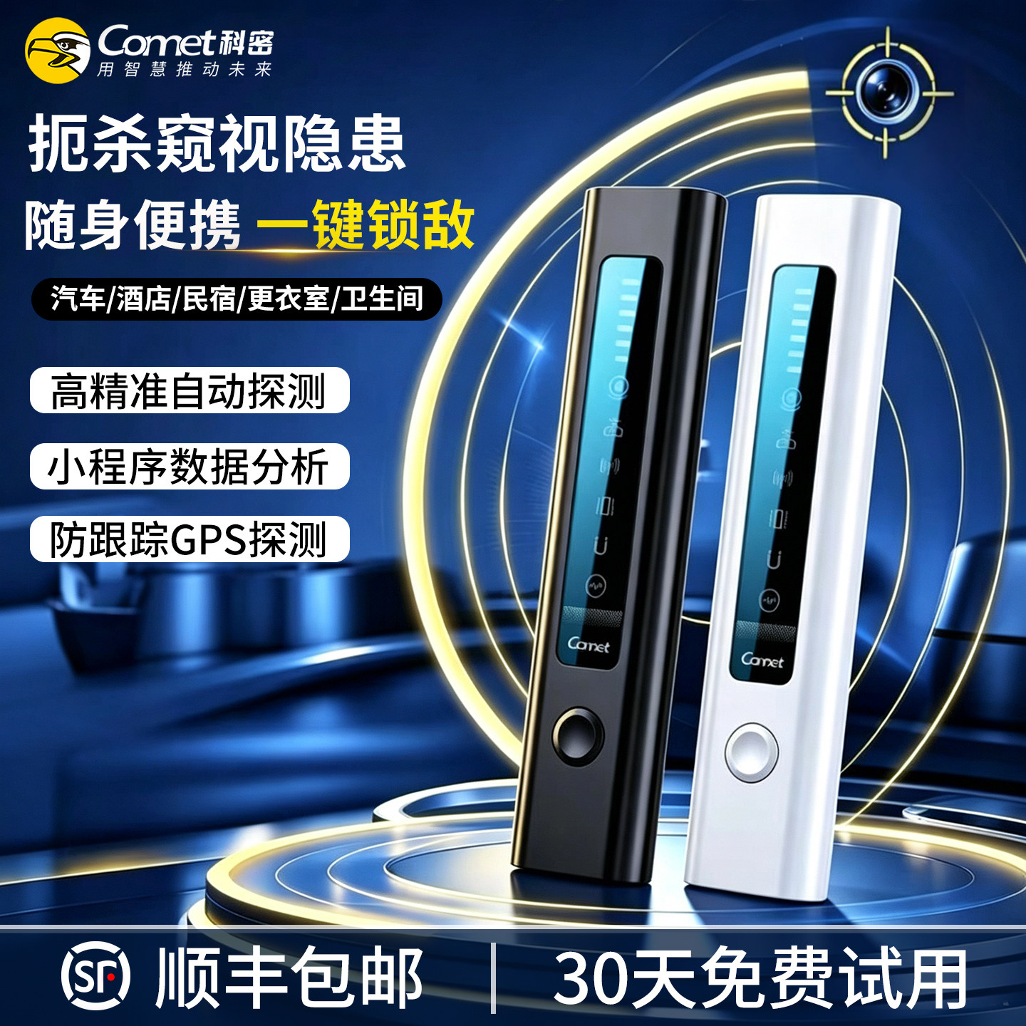 摄像头智能探测仪酒店防偷摄防窥汽车GPS小程序检测器防窃听仪器