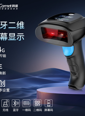 科密无线扫描枪条码二维码扫描器超市收银支付医保码电子凭证药品追溯码UDI码扫码器仓储物流盘点蓝牙扫码枪