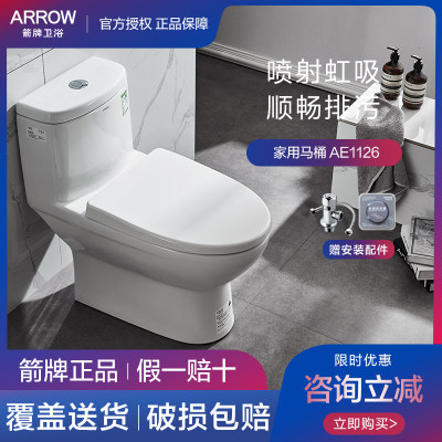 ARROW家用马桶喷射虹吸式陶瓷