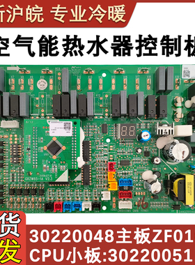 适配格力空气能热水器控制板30220048主板ZF0100A GRZFO-A 302200