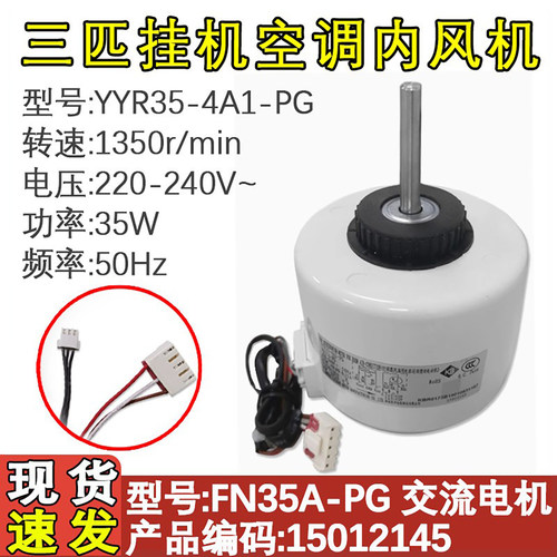 空调3P内电机YYR35-4A1-PG