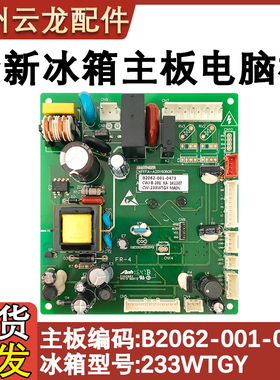 适配创维冰箱主板B2062-001-0473控制板CW-233WTGY主控板 电路板