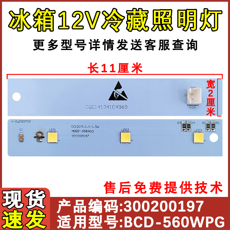 全新冰箱LED灯12V3002000197