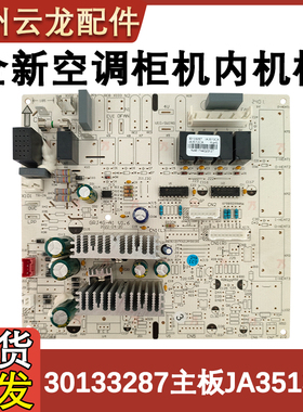 适配格力空调配件 30133287 主板 JA3513CA 电路板全新 GRJ4G-A1