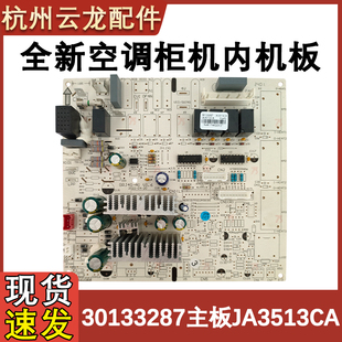适配格力空调配件 30133287 主板 JA3513CA 电路板全新 GRJ4G-A1