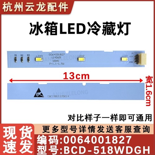 冷藏LED灯0064001827冰箱配件