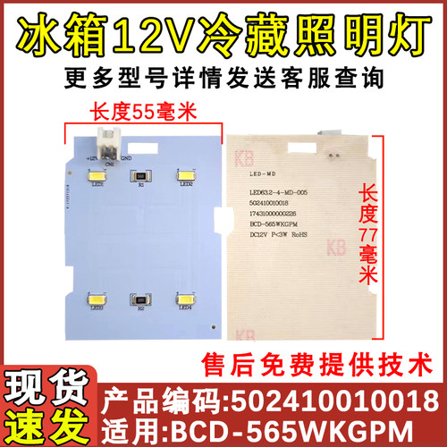 杭州热卖冰箱LEWD灯56512V