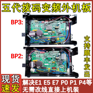 适配美的变频空调外机主板BP2交流BP3直流通用板空调五代通用板