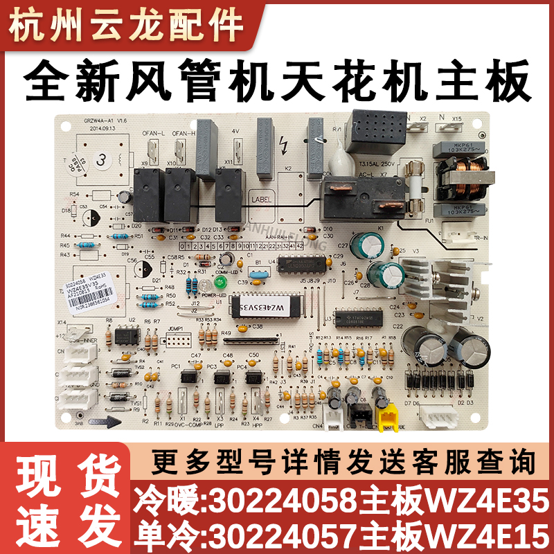 杭州热卖空调配件30224058主板