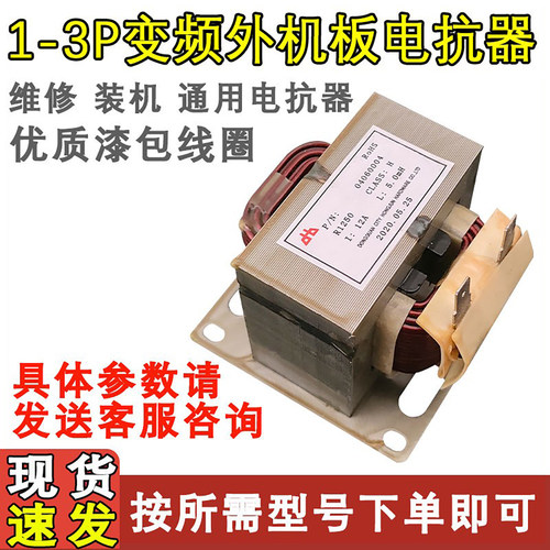 各品牌空调配件电抗器电感滤波