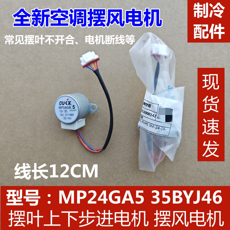 美的步进电机MP24GA535BYJ46