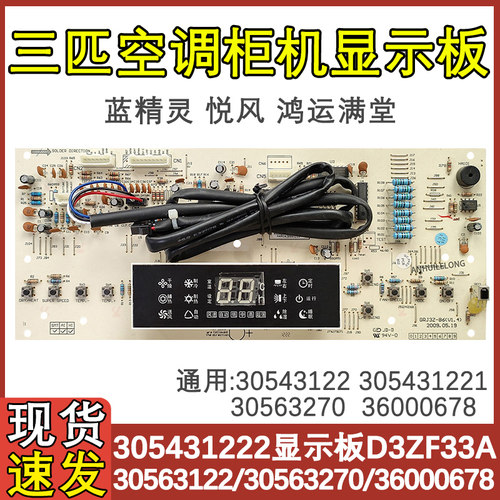 空调显示板305431222按键板