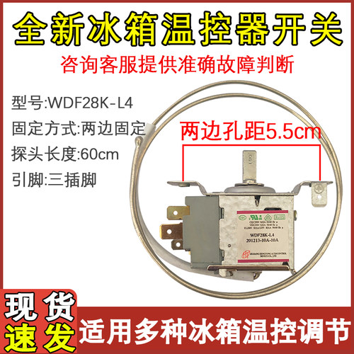 冰箱温控器机械调温开关WDF28K