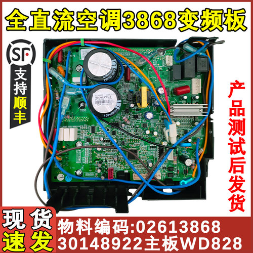 适配格力U雅酷变频空调外机主板 30148732电器盒 W8673L 02613868