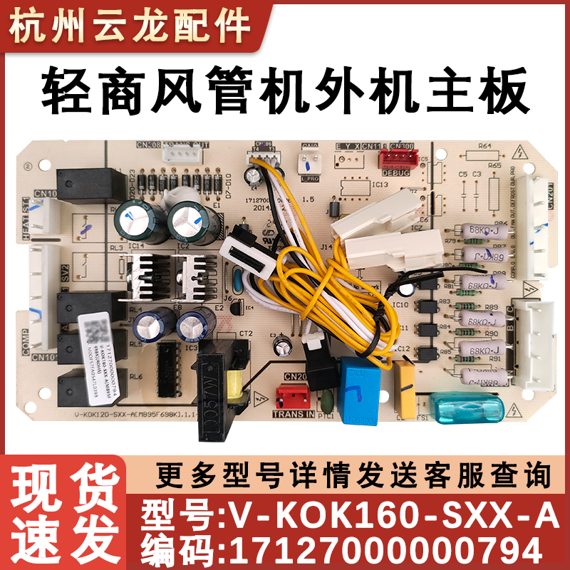 5P风管机外机天花机590主板
