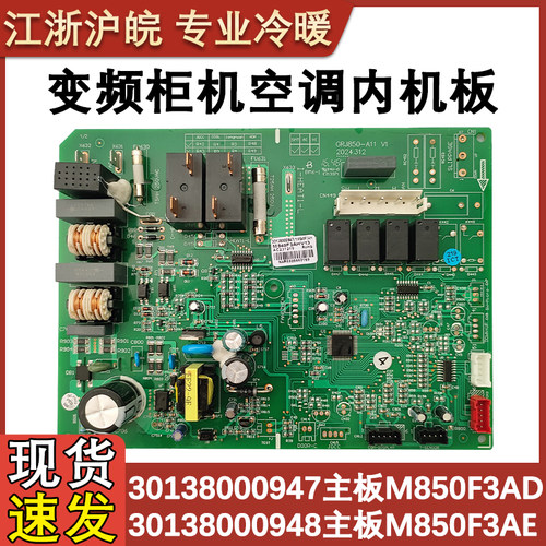 变频空调主板T爽30138000947