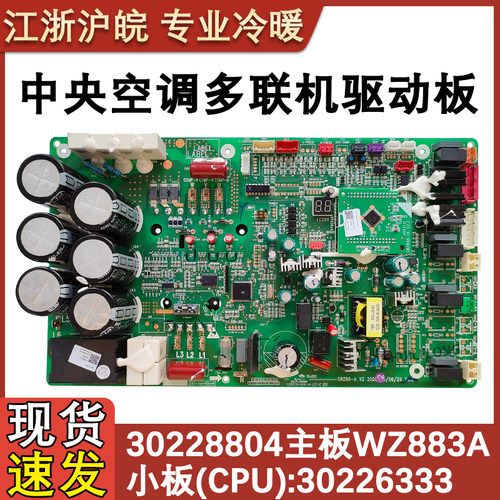 多联机GMV商用主板30228804