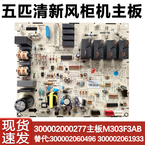 适用于空调力主板300002000277