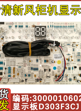 适用于格力柜机空调2匹5匹清新风300001060282显示板D303F3CJ全新